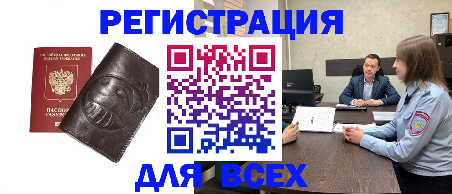 временная регистрация надежно в Нефтегорске